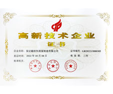 高新技術(shù)企業(yè)