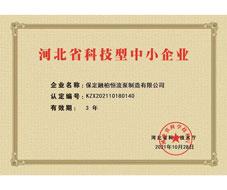 河北省科技型中小企業(yè)