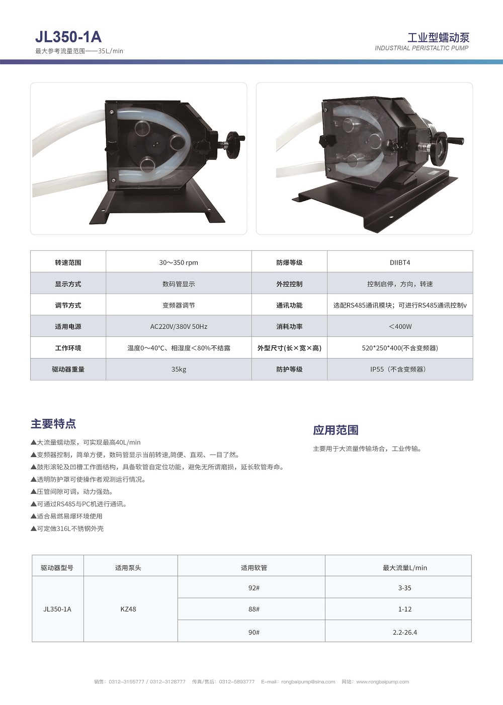 JL350-1A+KZ48批量灌裝蠕動(dòng)泵畫冊(cè)