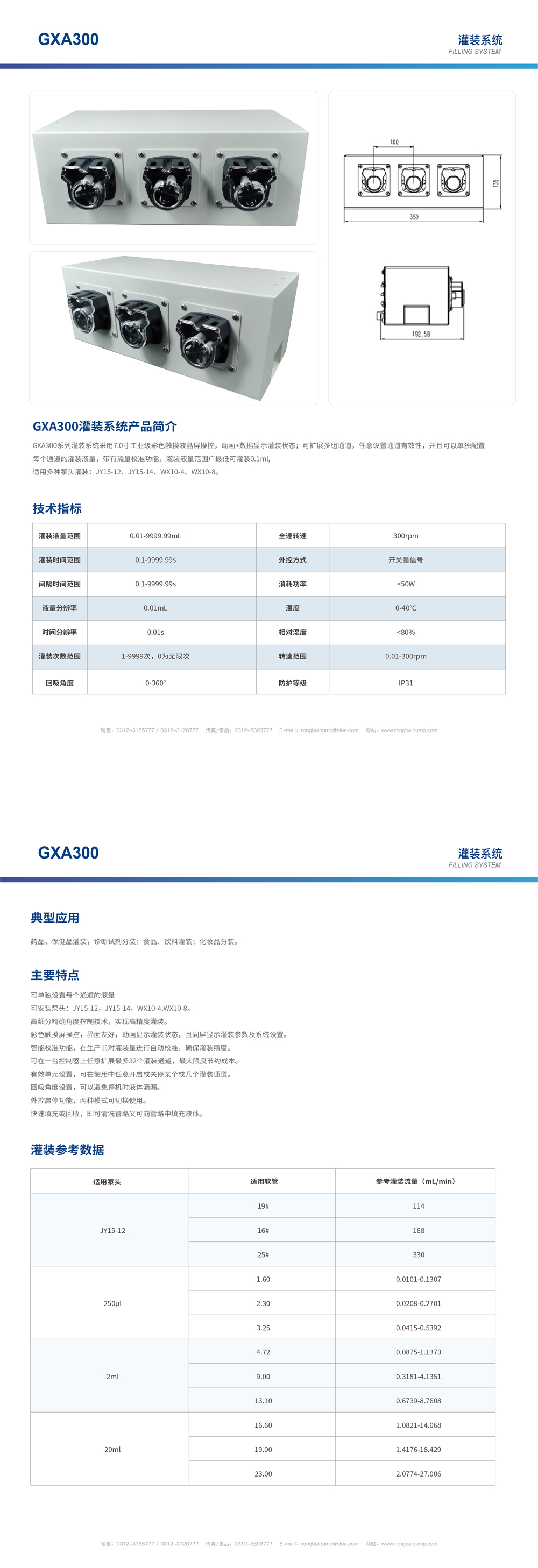 GXA300-T3灌裝系統(tǒng)畫冊(cè)