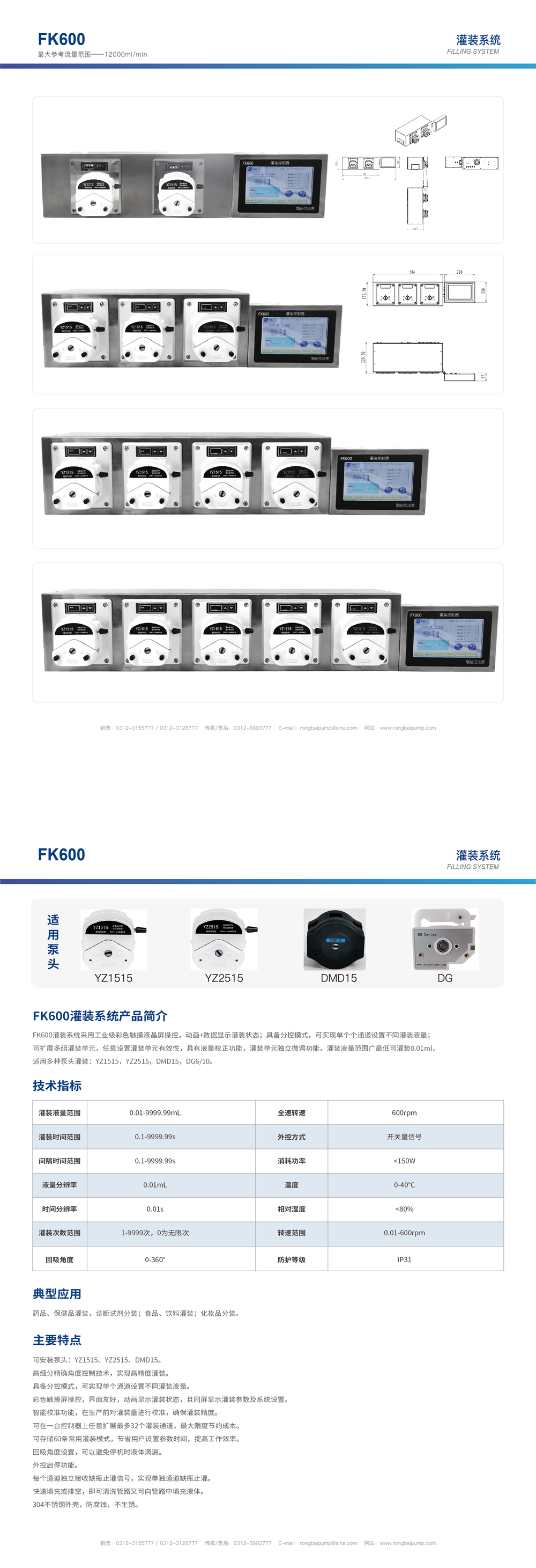 FK600-T5灌裝系統(tǒng)畫冊