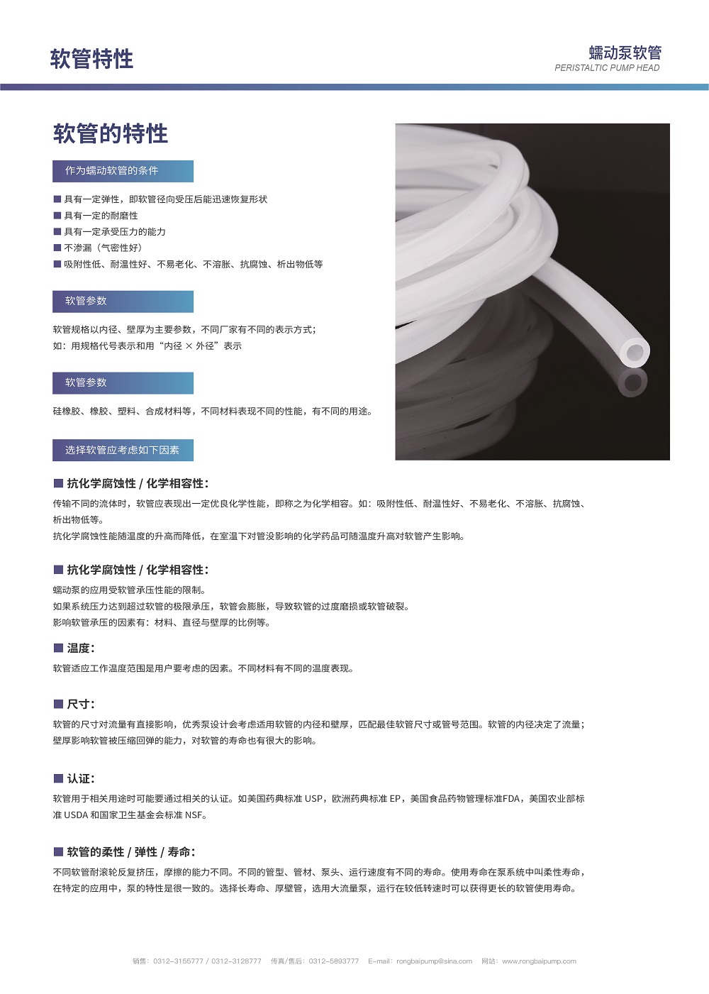 蠕動泵專用國產硅膠軟管畫冊