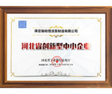 河北省創(chuàng)新新中小企業(yè)