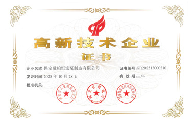 證書 | 高新技術企業 [2025-20